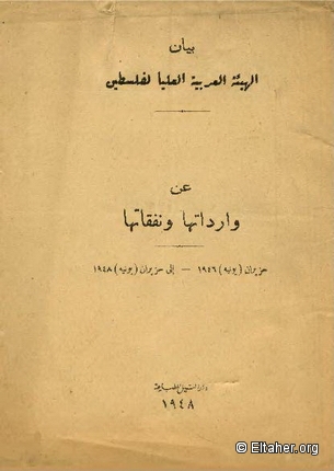 1948 - Arab Higher Committee Statement of Income and Expenditures